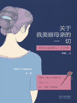 cover image of 关于我美丽母亲的一切